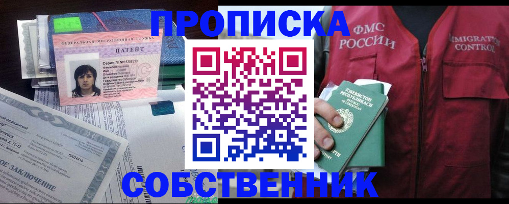 прописка 2025 в Жирновске