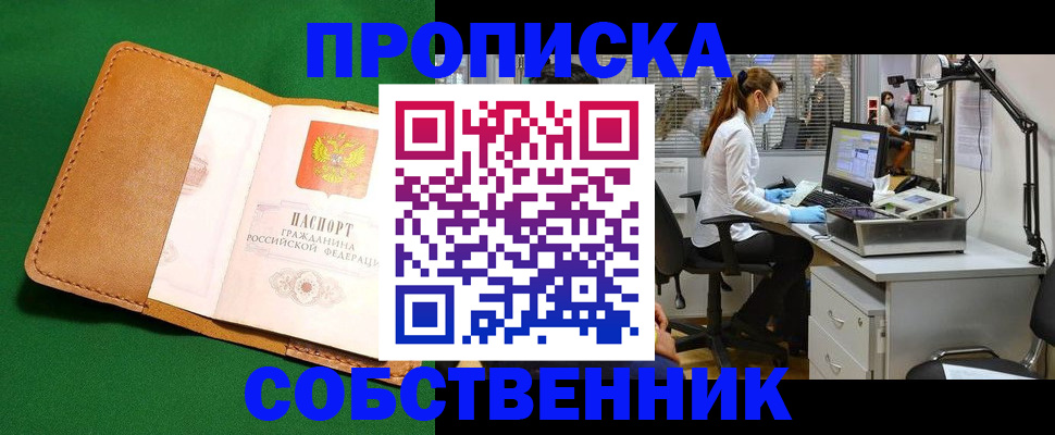 прописка регистрация в Жирновске