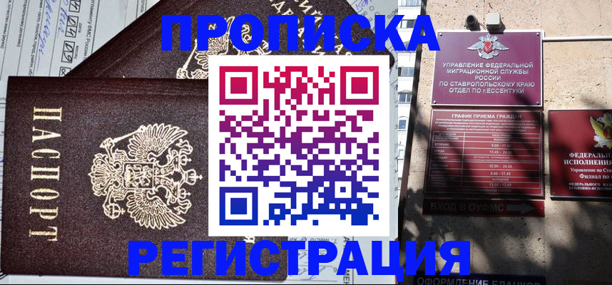 прописка в Жирновске